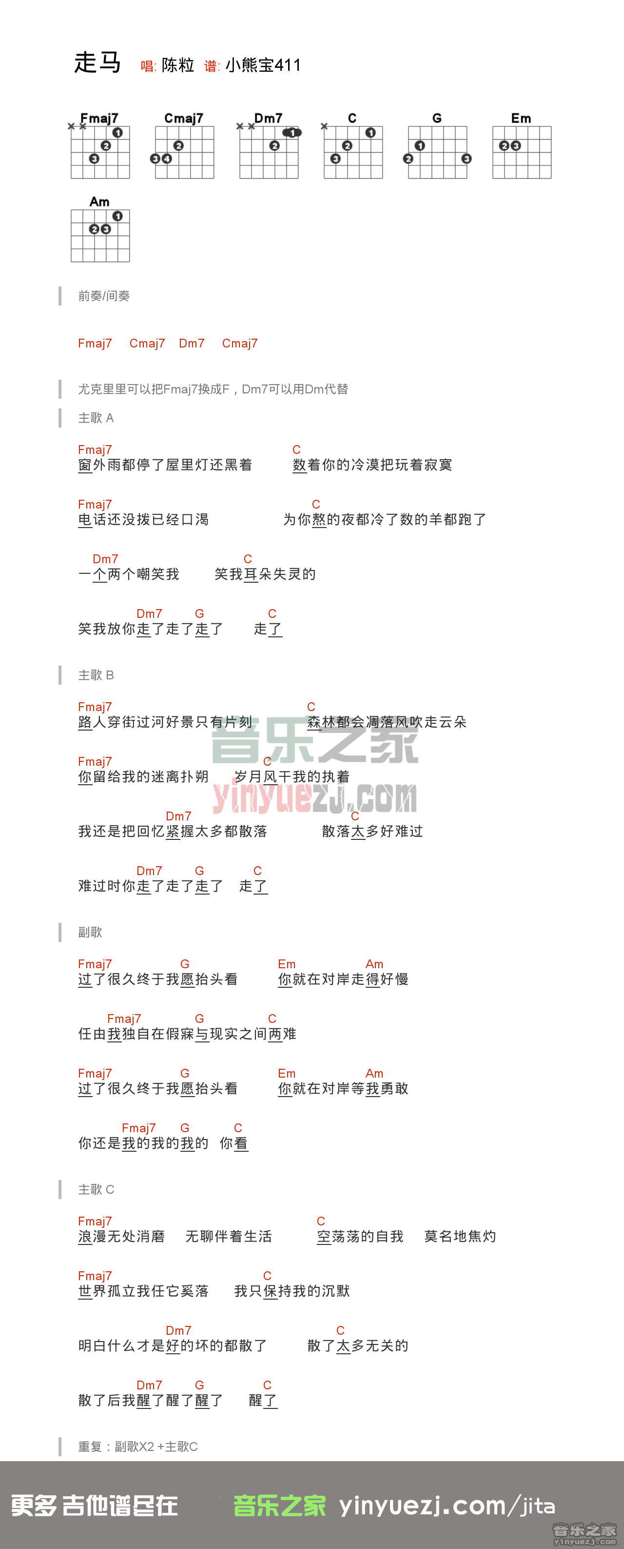 陈粒《走马》吉他谱