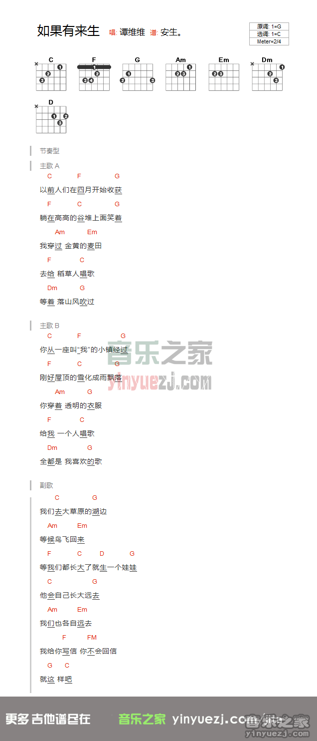 谭维维《如果有来生》吉他谱