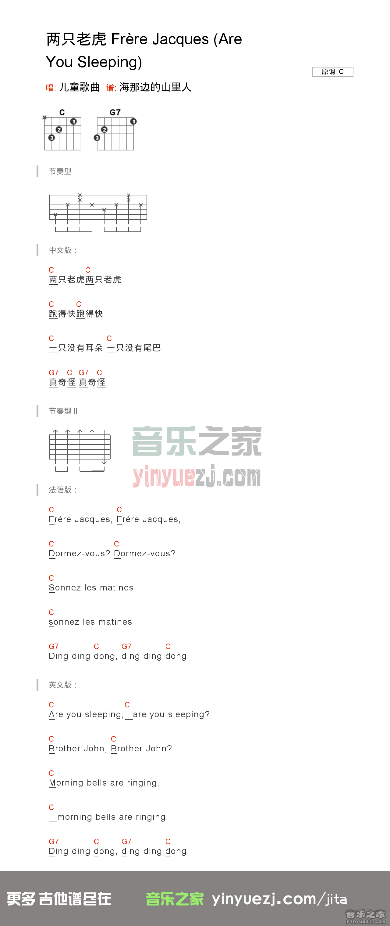 儿歌《两只老虎》吉他谱