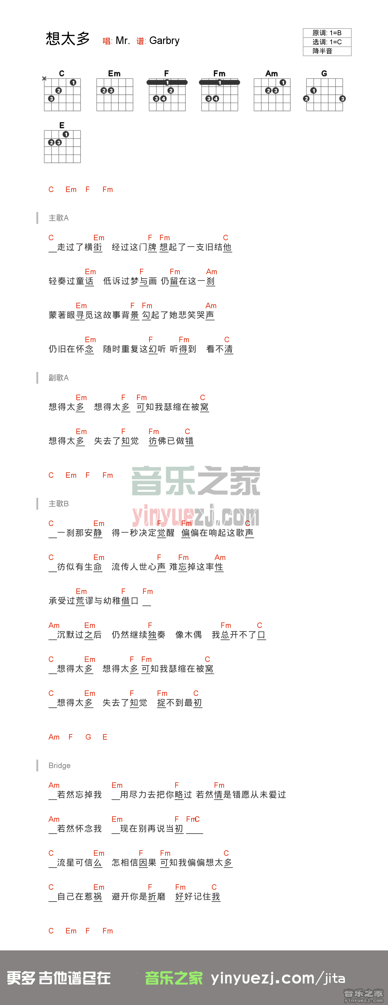 MR.《想太多》吉他谱