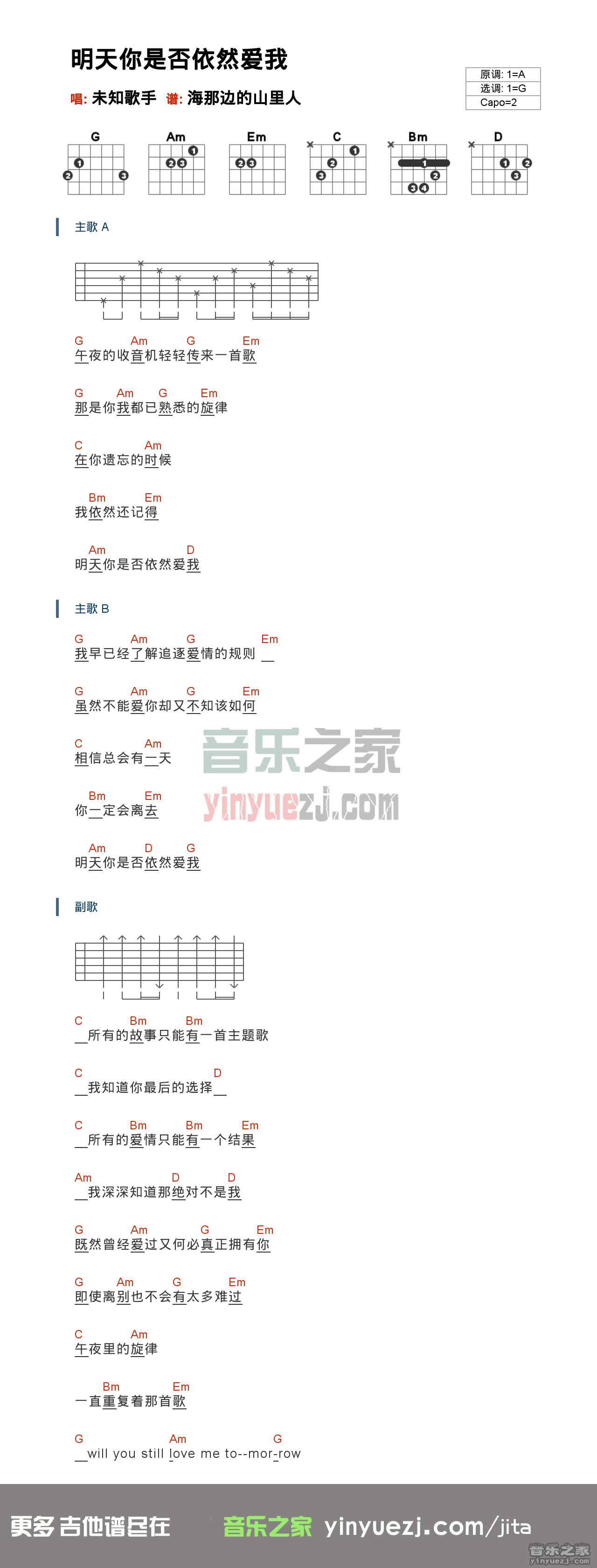 童安格《明天你是否依然爱我》吉他谱