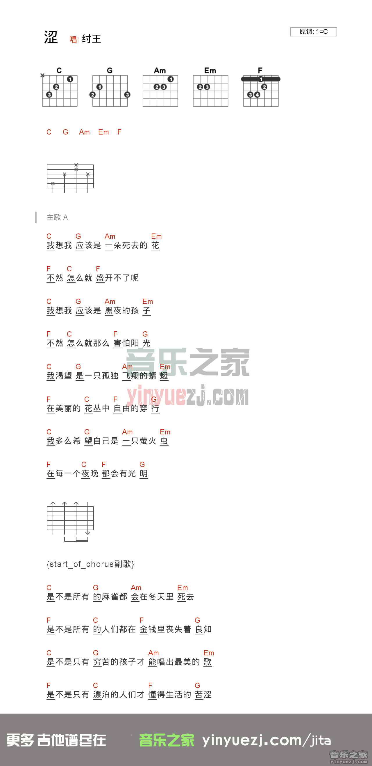 版本一 纣王《涩》吉他谱