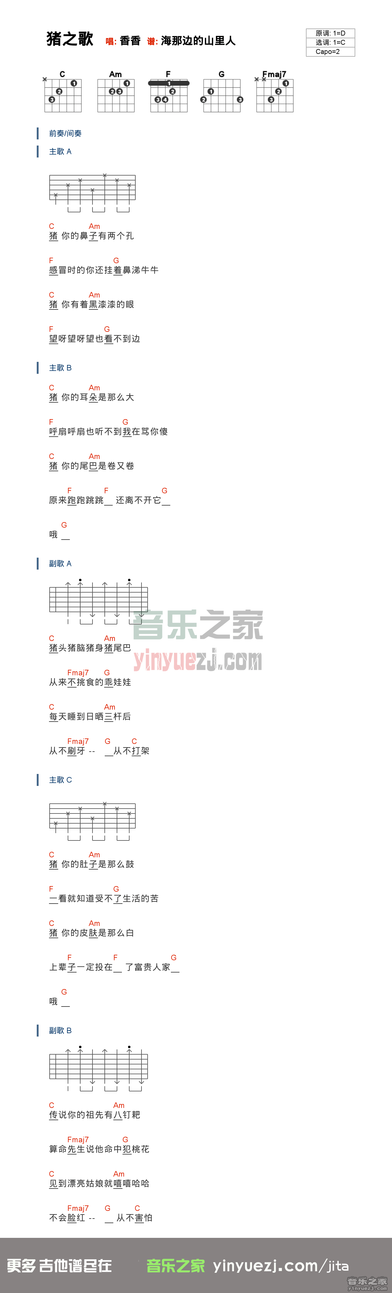 香香《猪之歌》吉他谱