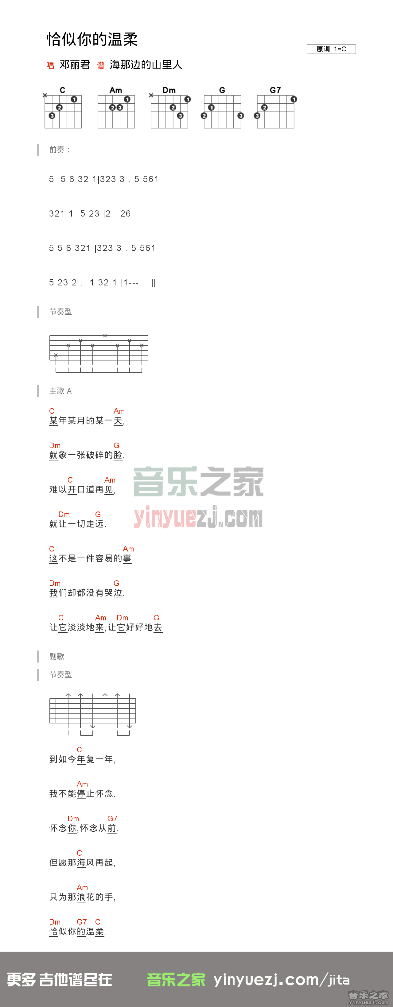 蔡琴《恰似你的温柔》吉他谱