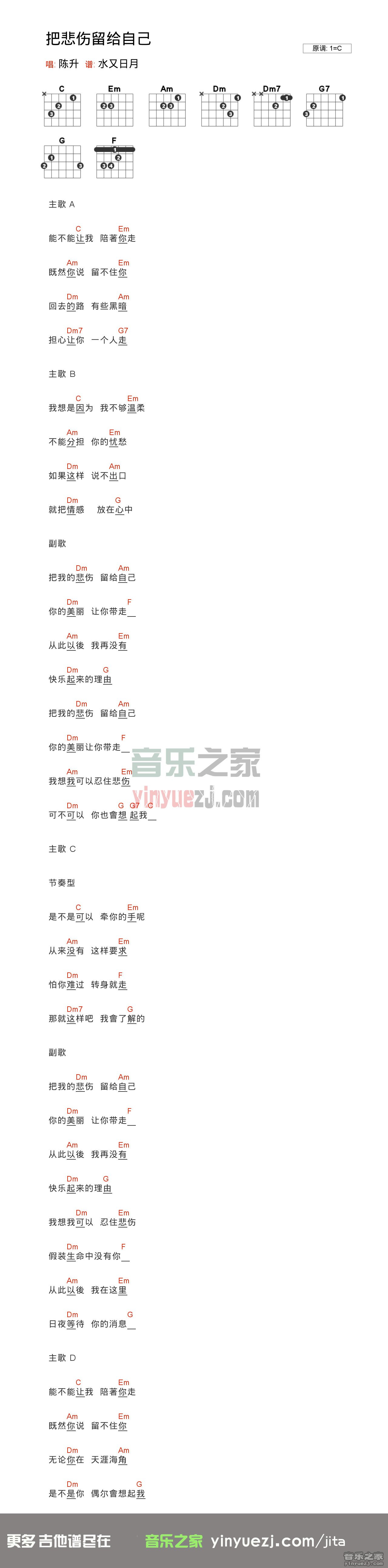 版本二 陈升《把悲伤留给自己》吉他谱