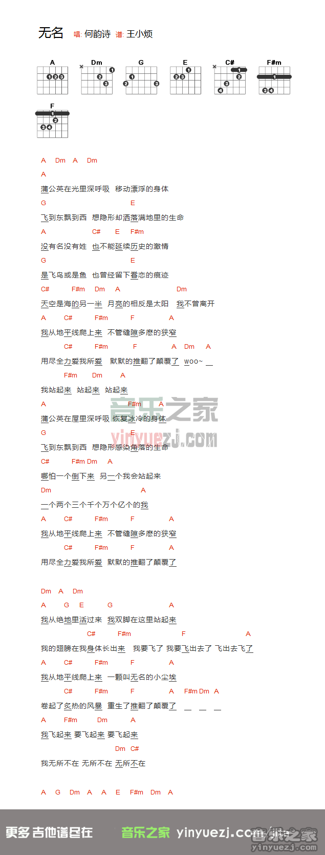 何韵诗《无名》吉他谱