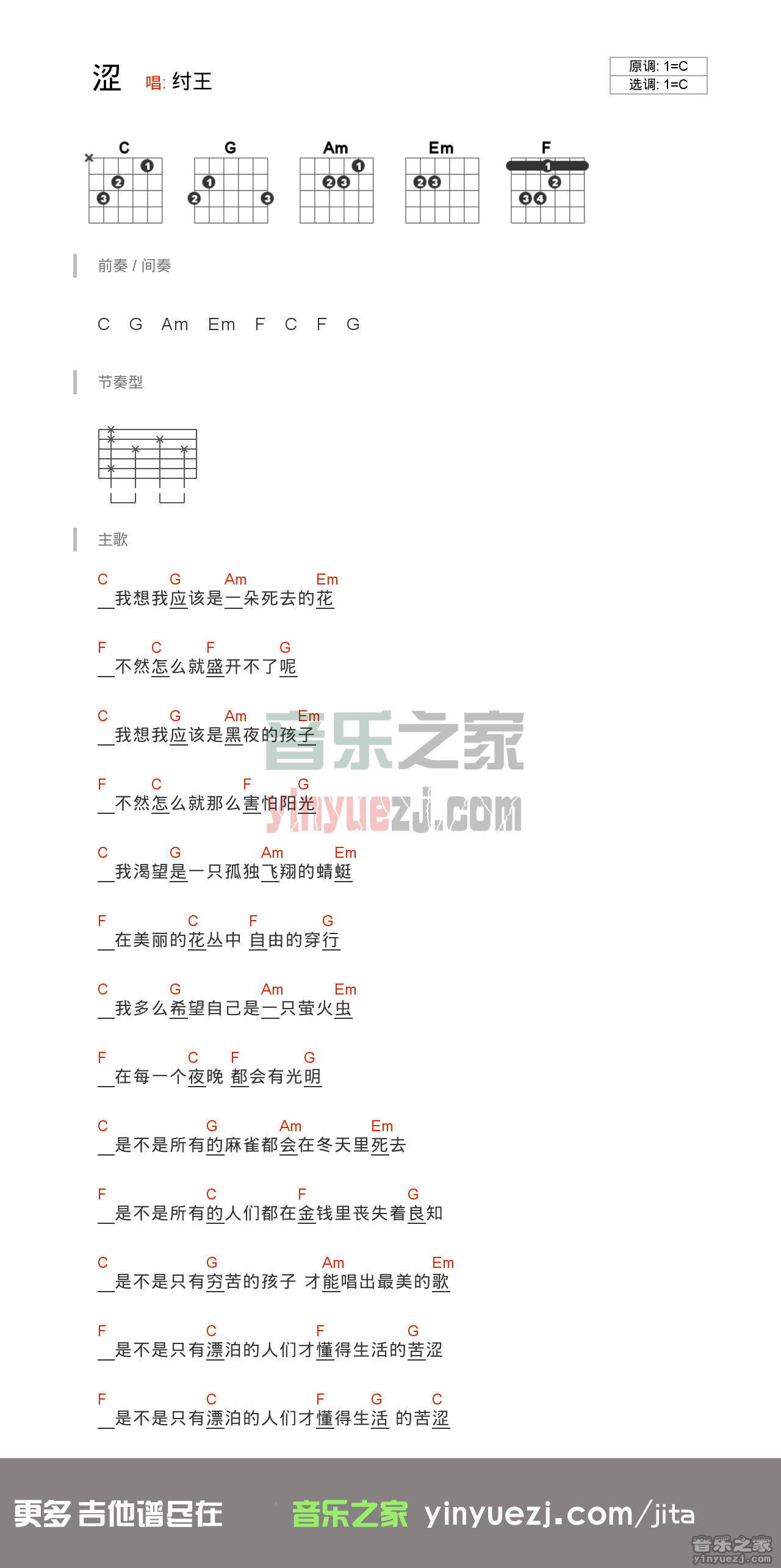 版本二 纣王《涩》吉他谱