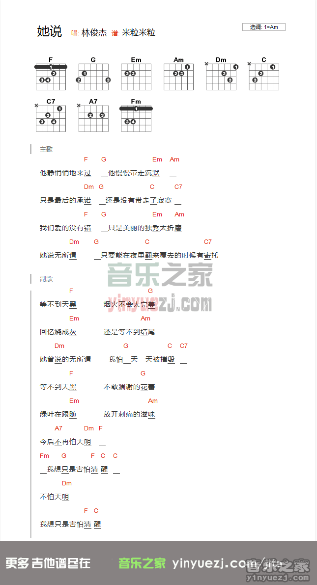 版本二 林俊杰《she says她说》吉他谱