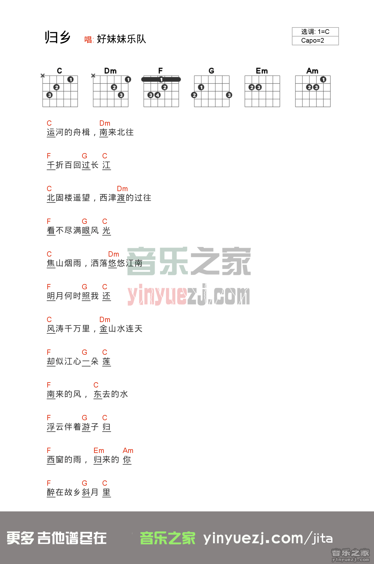 好妹妹《归乡》吉他谱