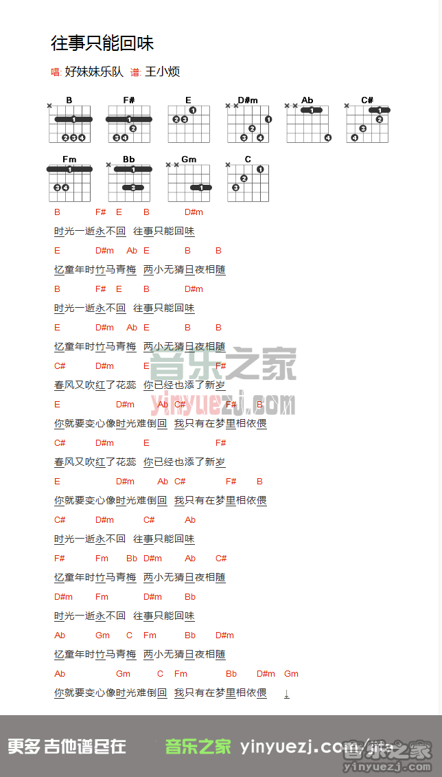 版本一 好妹妹《往事只能回味》吉他谱