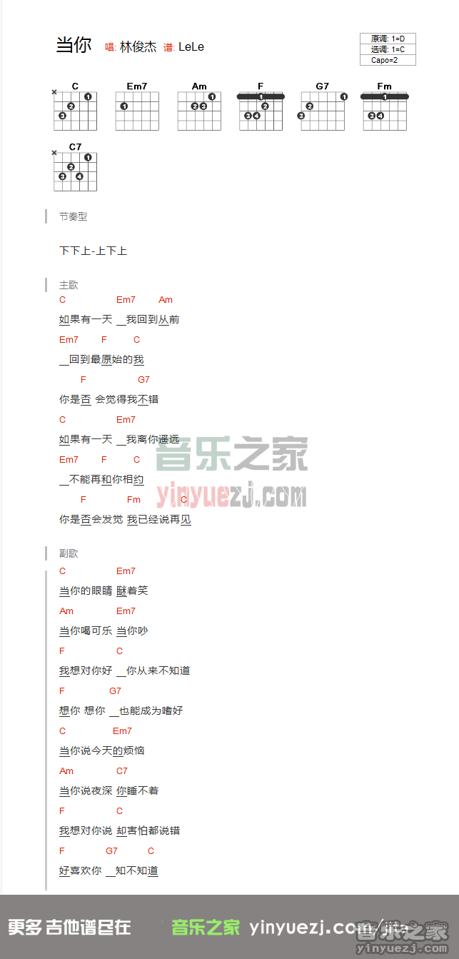 林俊杰《当你》吉他谱