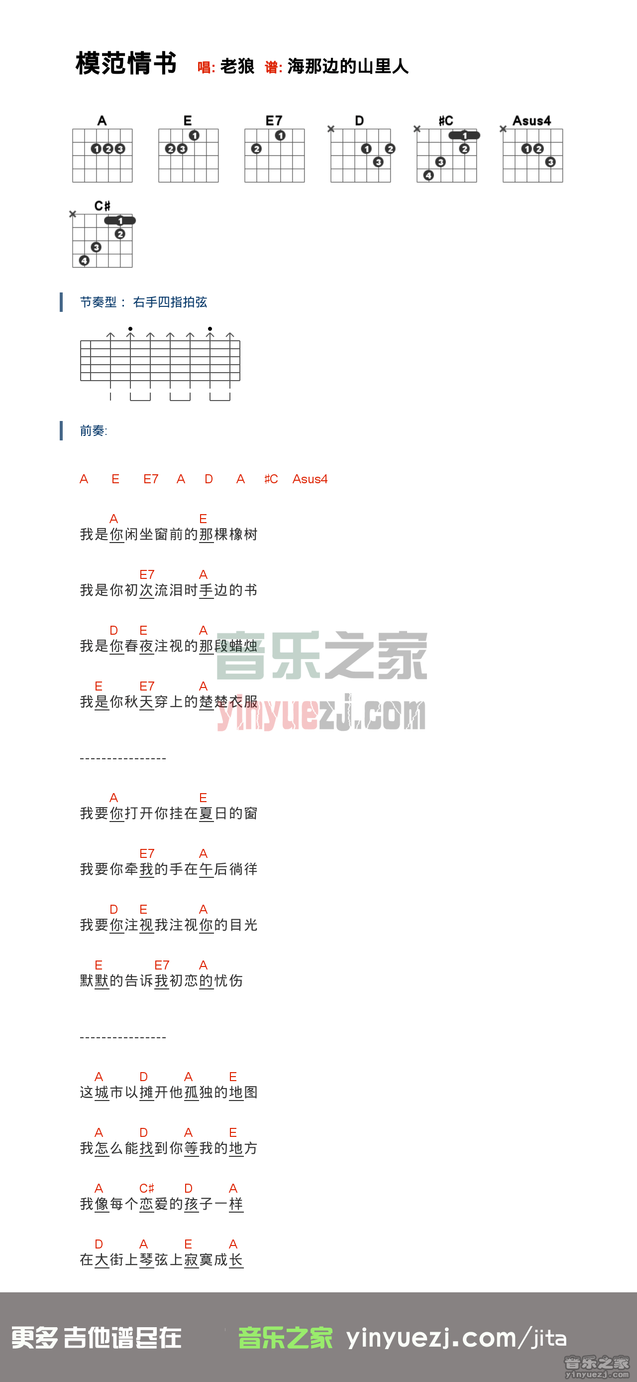 老狼《模范情书》吉他谱