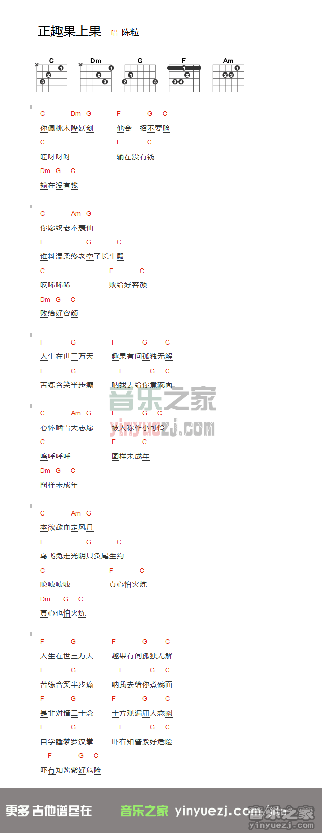 陈粒《正趣果上果》吉他谱