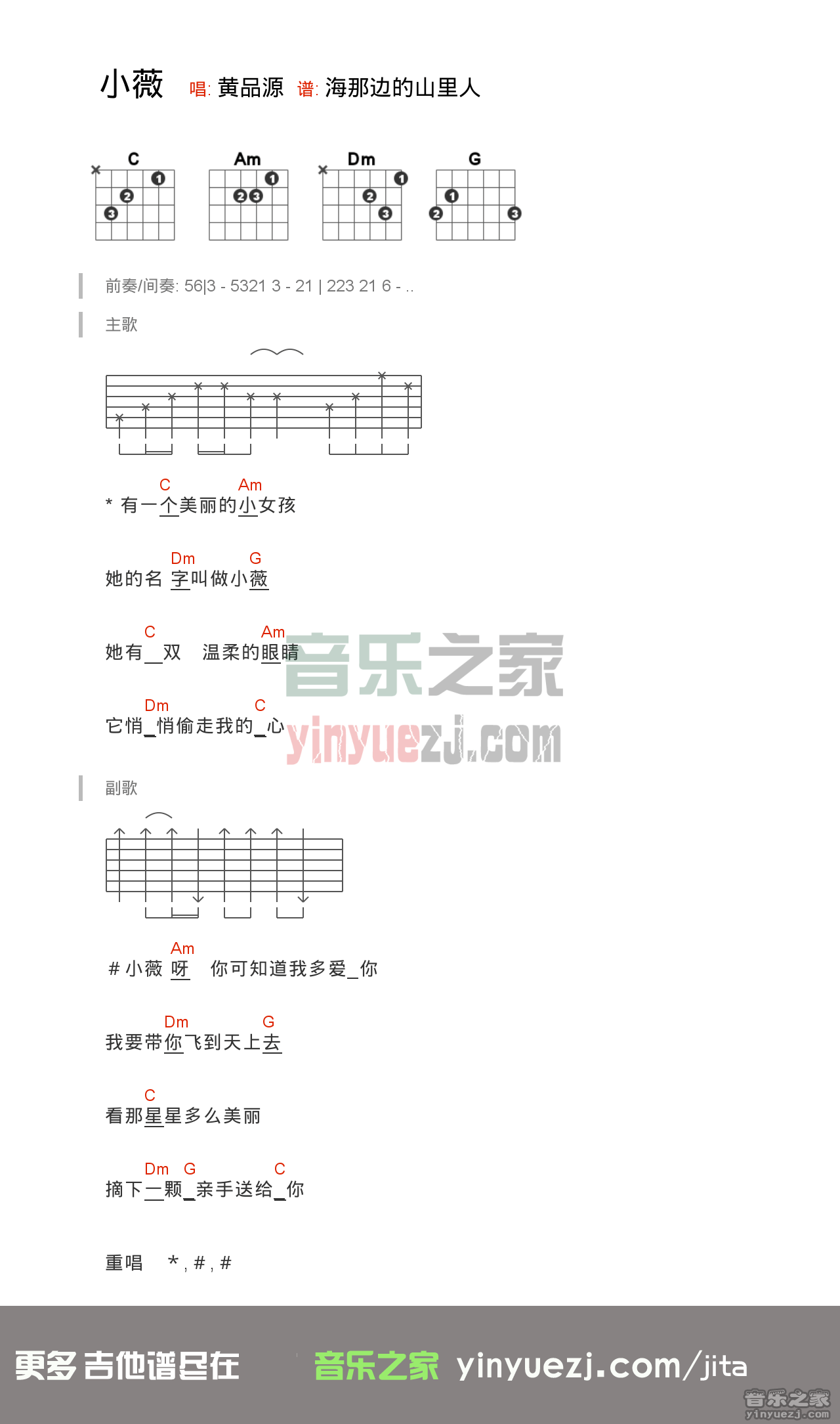 黄品源《小薇》吉他谱