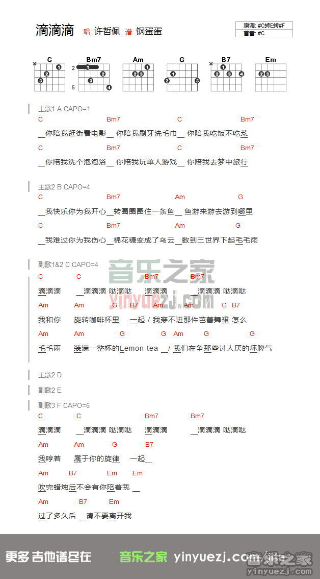 许哲佩《滴滴滴》吉他谱