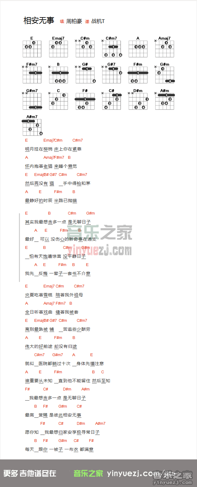 周柏豪《相安无事》吉他谱