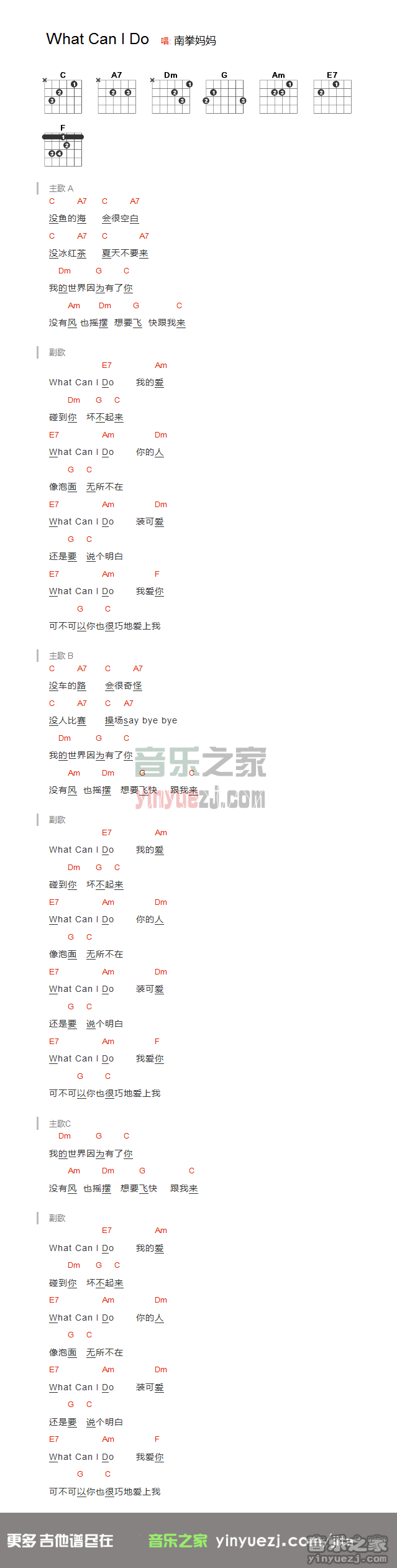 版本二 南拳妈妈《what can i do》吉他谱
