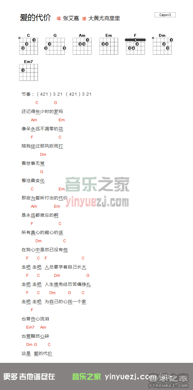 张艾嘉《爱的代价》吉他谱