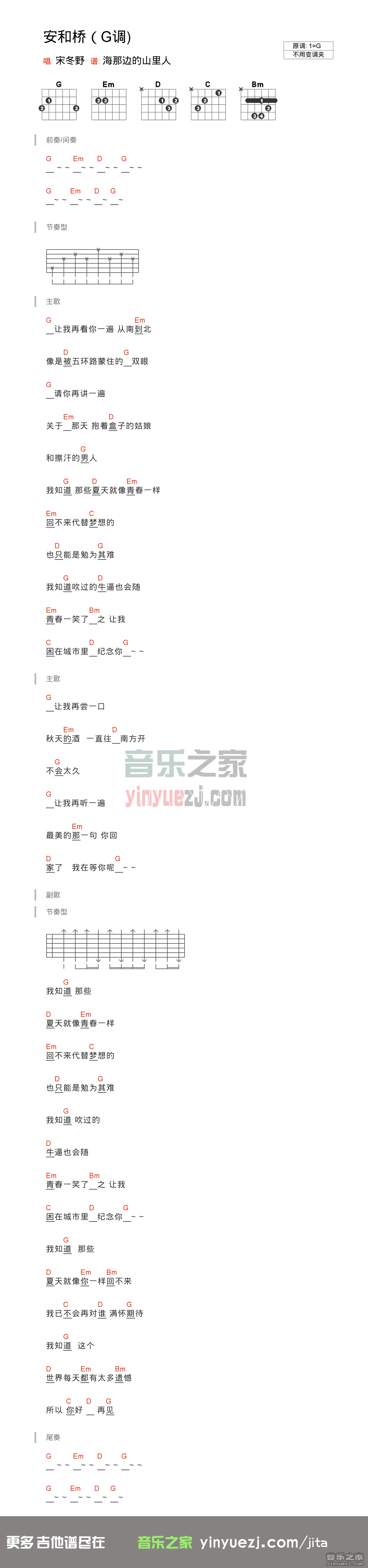 宋冬野《安和桥》吉他谱