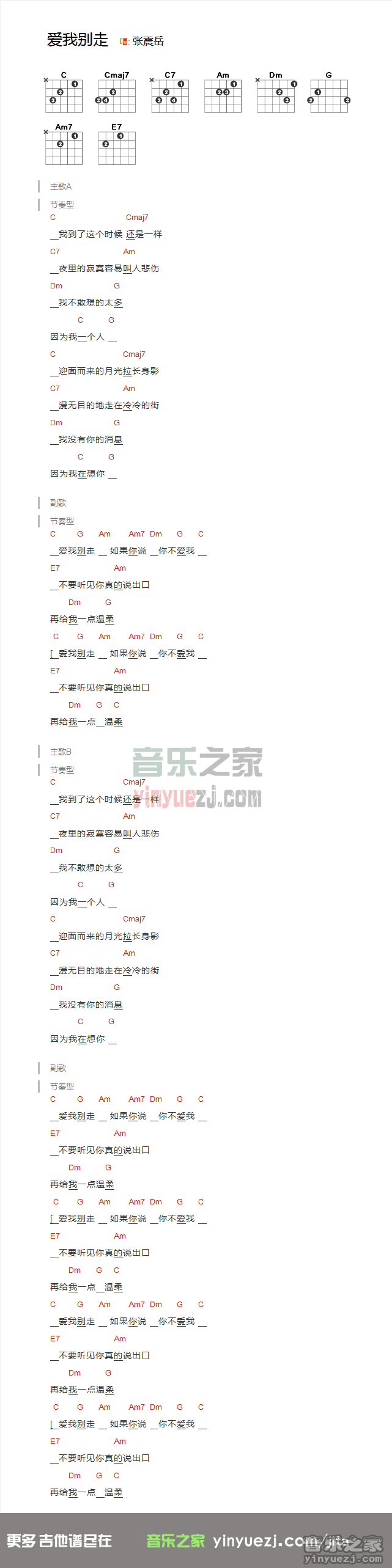 版本二 周杰伦《爱我别走》吉他谱