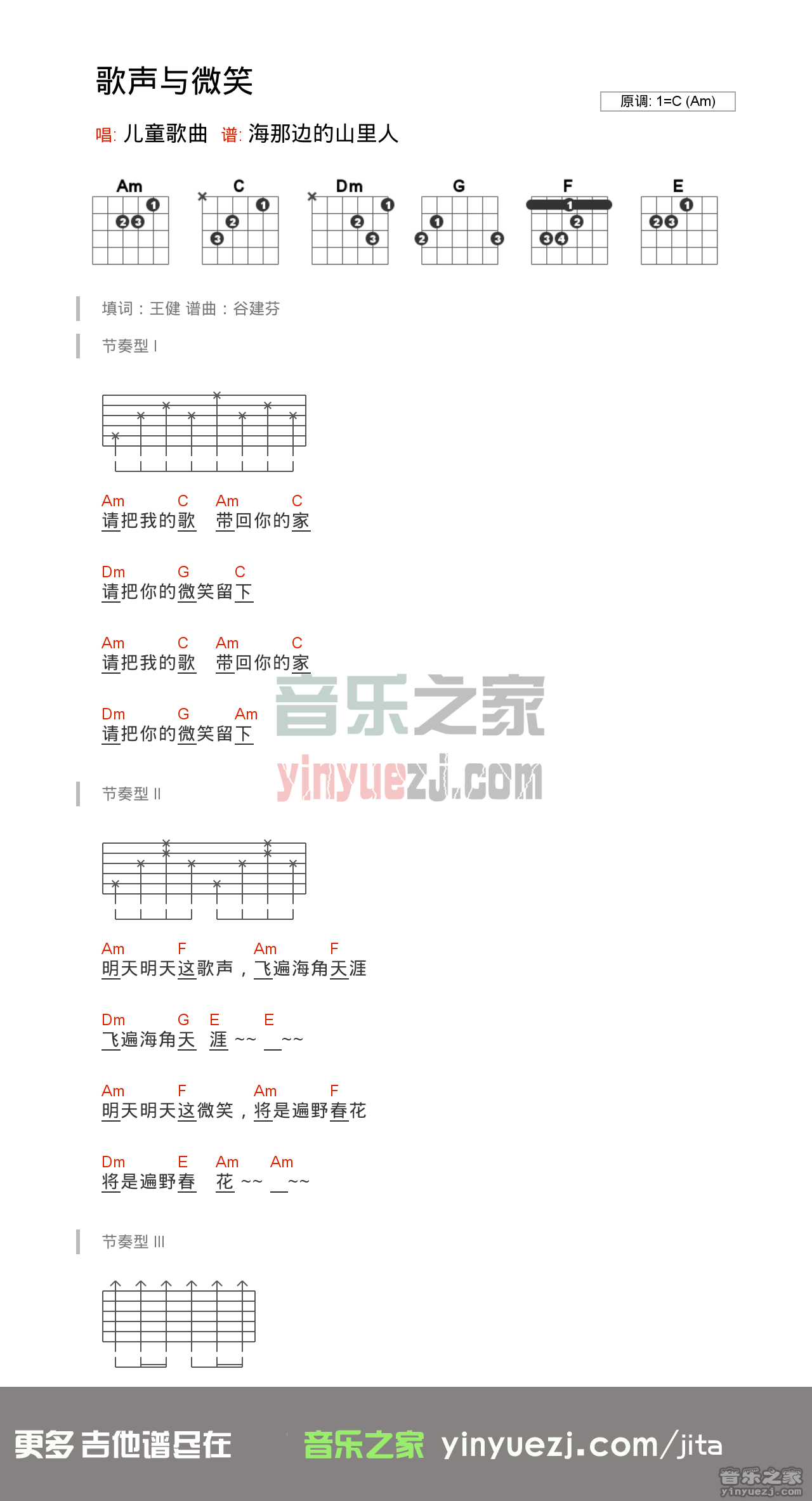 儿歌《歌声与微笑》吉他谱