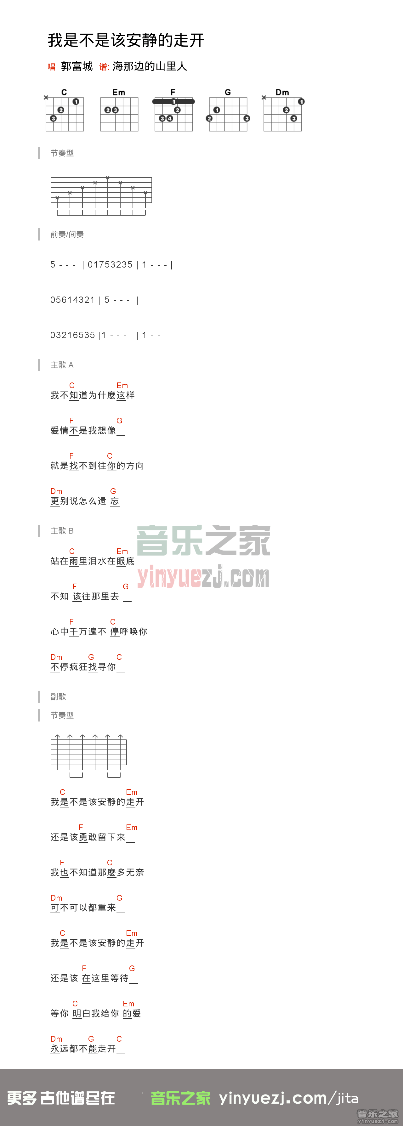 郭富城《我是不是该安静的走开》吉他谱