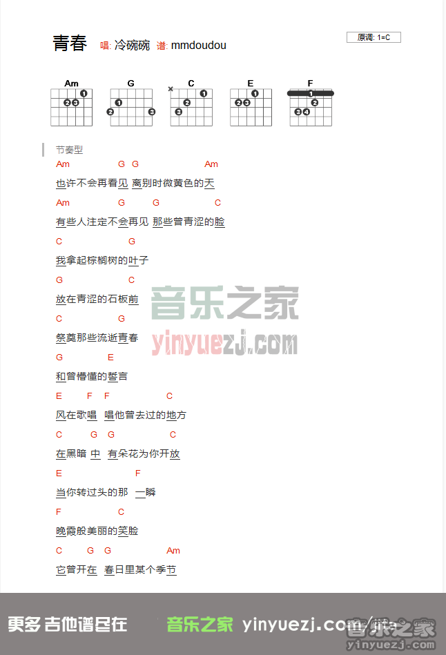 冷碗碗《青春》吉他谱