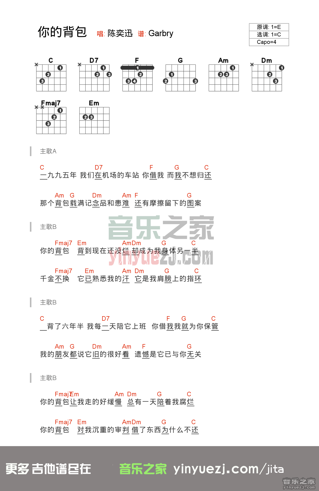 陈奕迅《你的背包》吉他谱