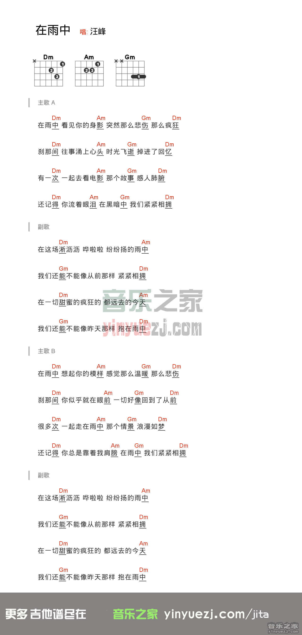 汪峰《在雨中》吉他谱