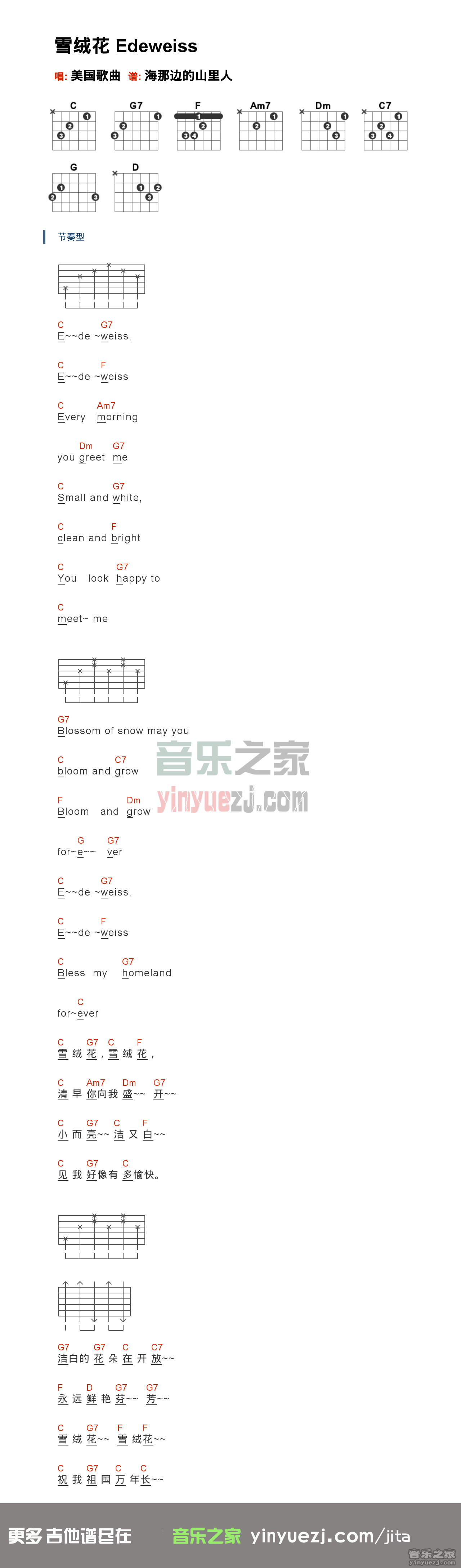 儿歌《雪绒花》吉他谱