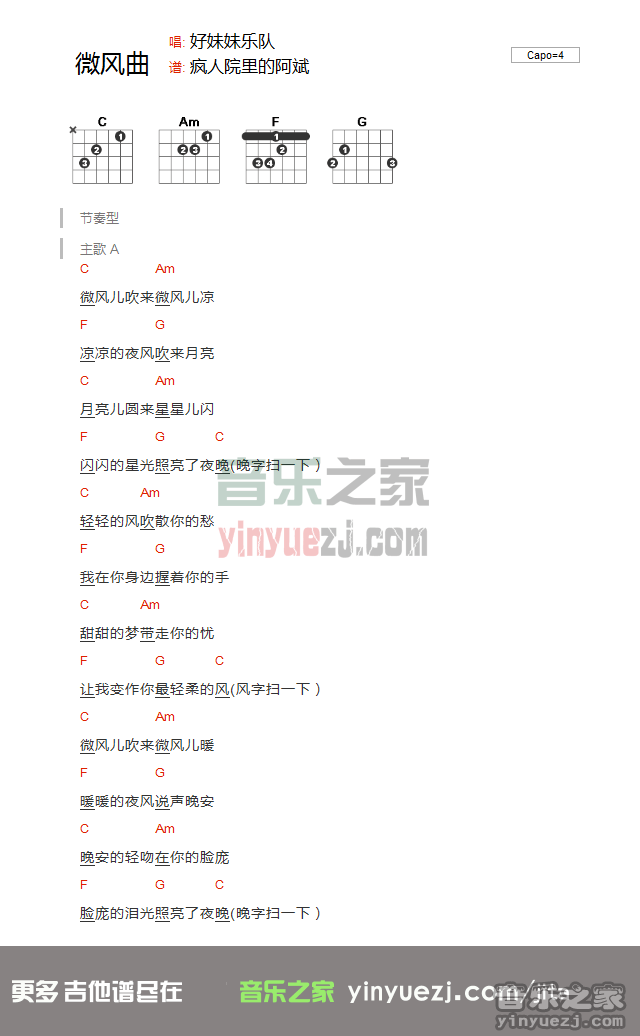 好妹妹《微风曲》吉他谱