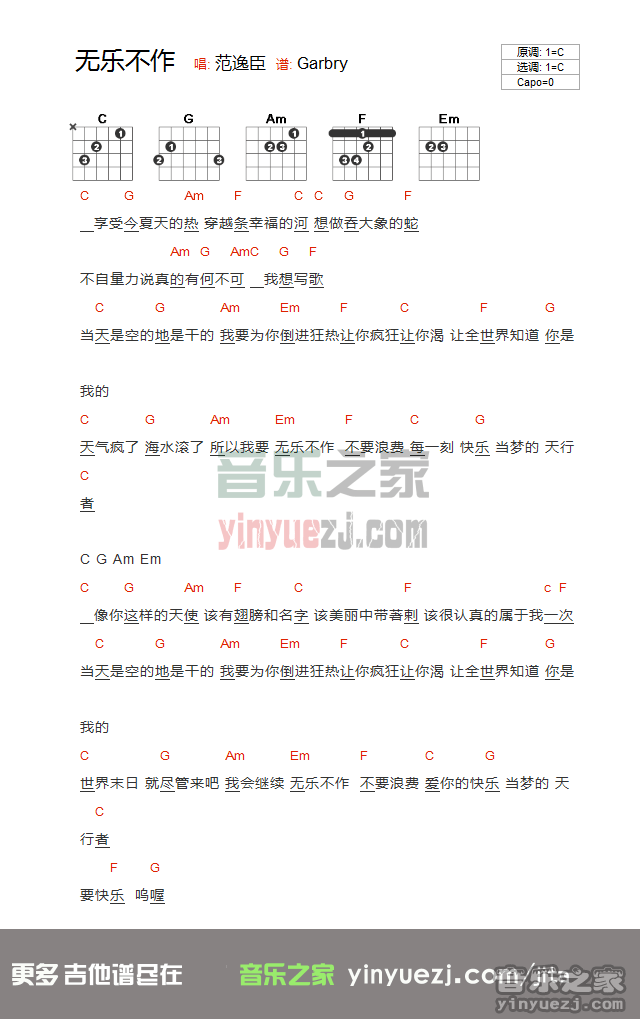 范逸臣《无乐不作》吉他谱