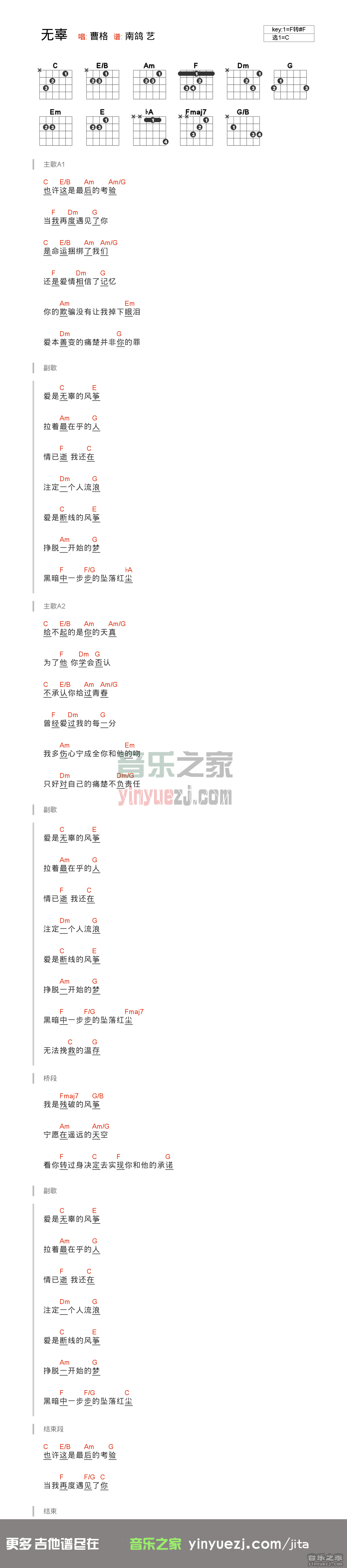 曹格《无辜》吉他谱