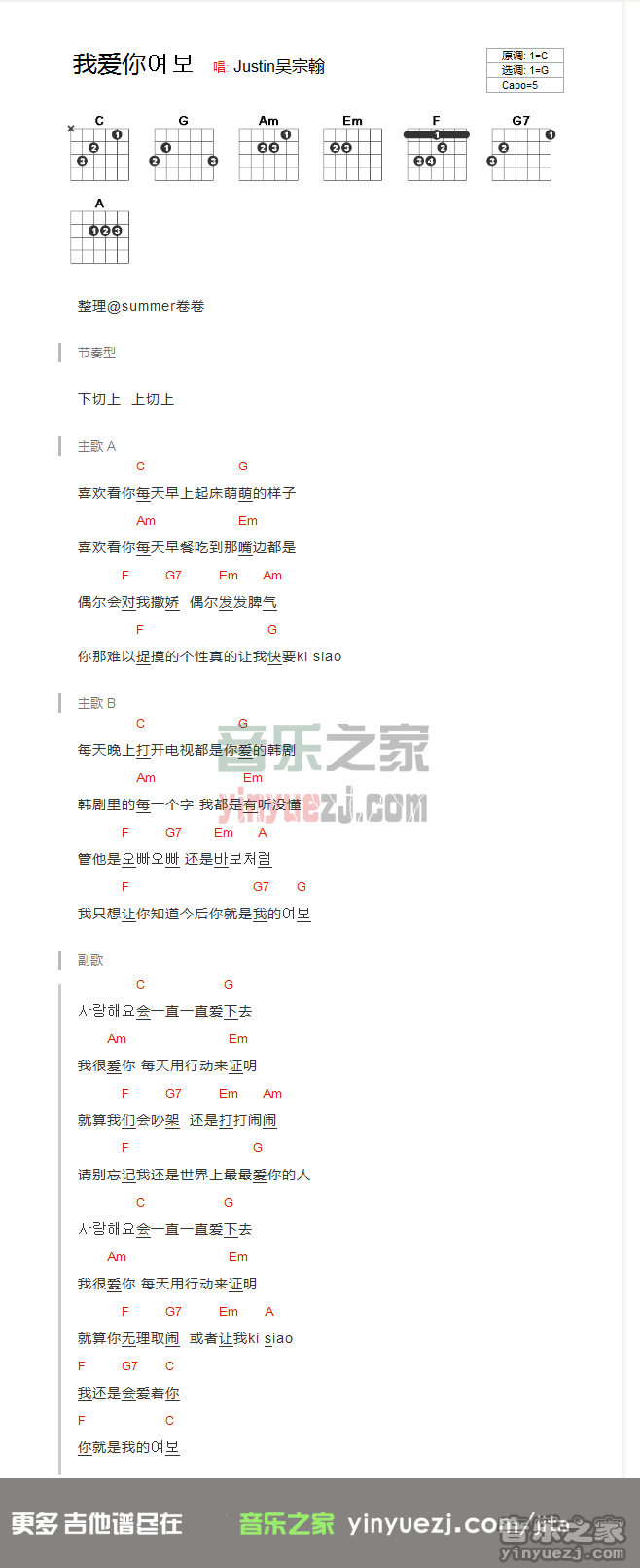 吴宗翰《我爱你여보》吉他谱