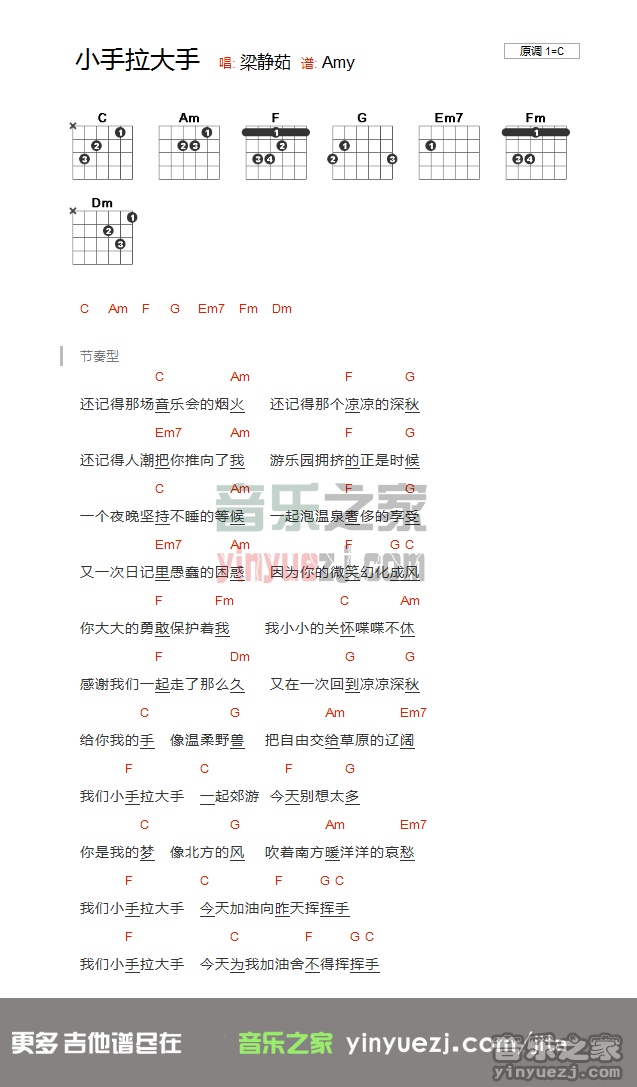 梁静茹《小手拉大手》吉他谱