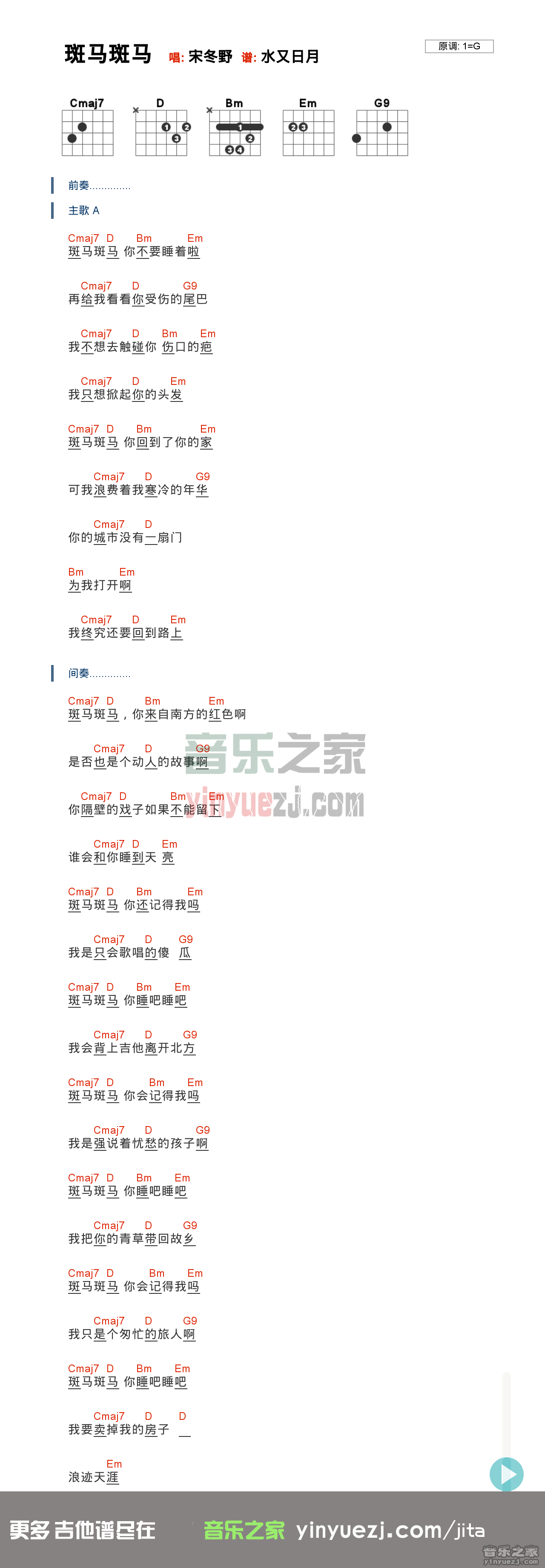 宋冬野《斑马斑马》吉他谱