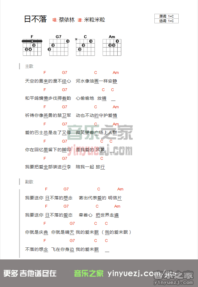 蔡依林《日不落》吉他谱