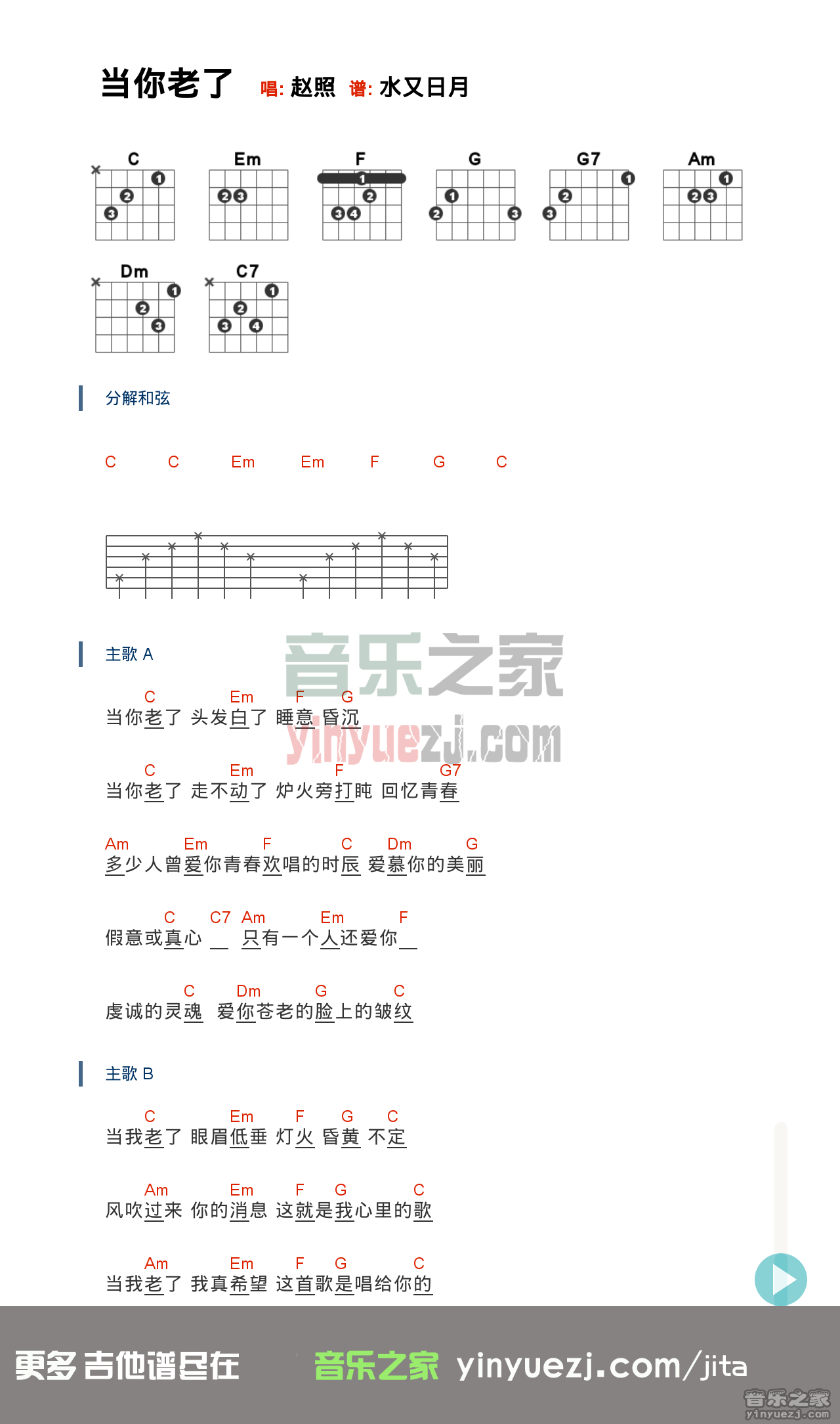 赵照/李健《当你老了》吉他谱