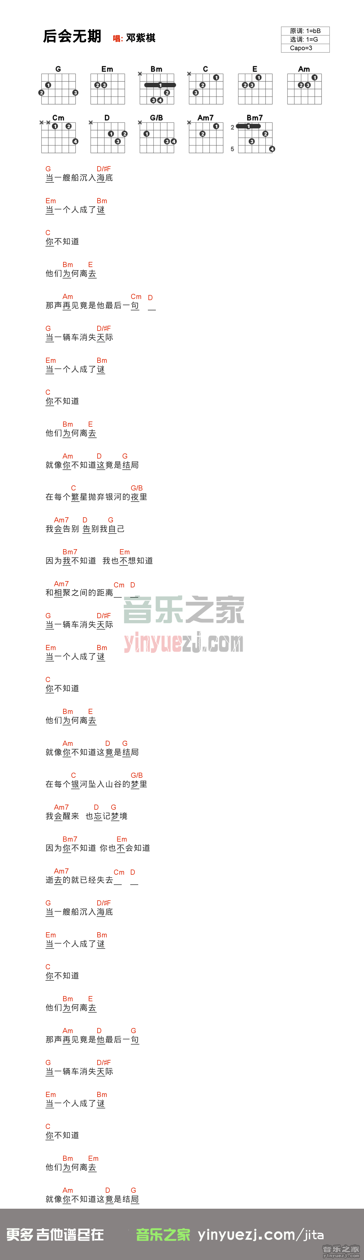 邓紫棋《后会无期》吉他谱