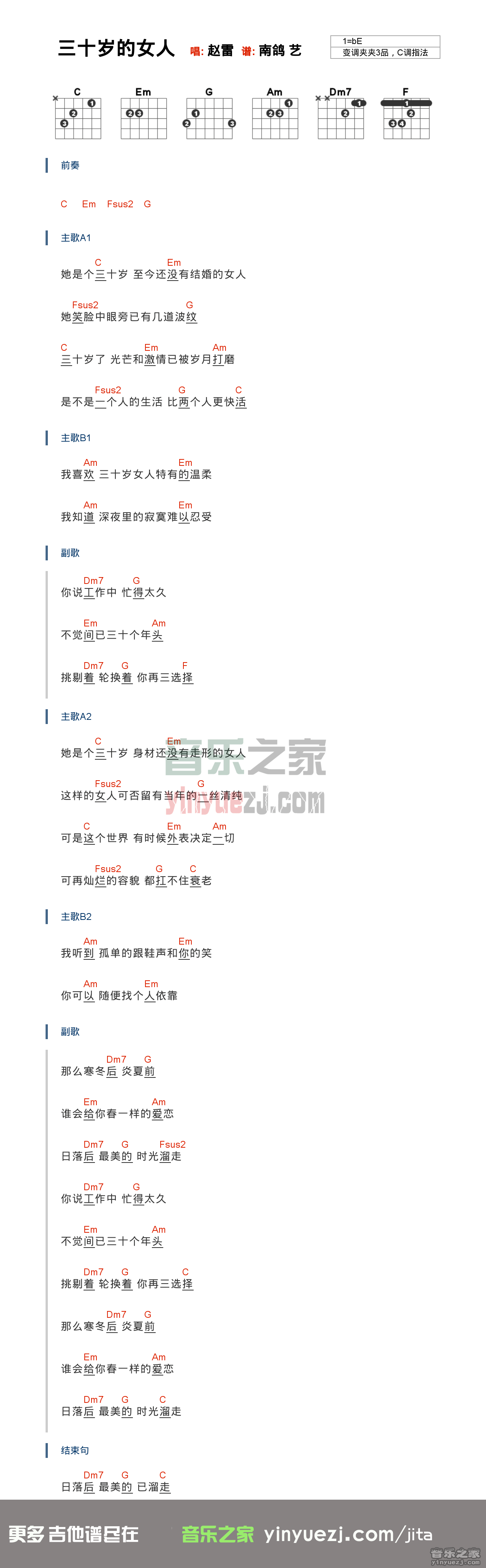 赵雷《三十岁的女人》吉他谱