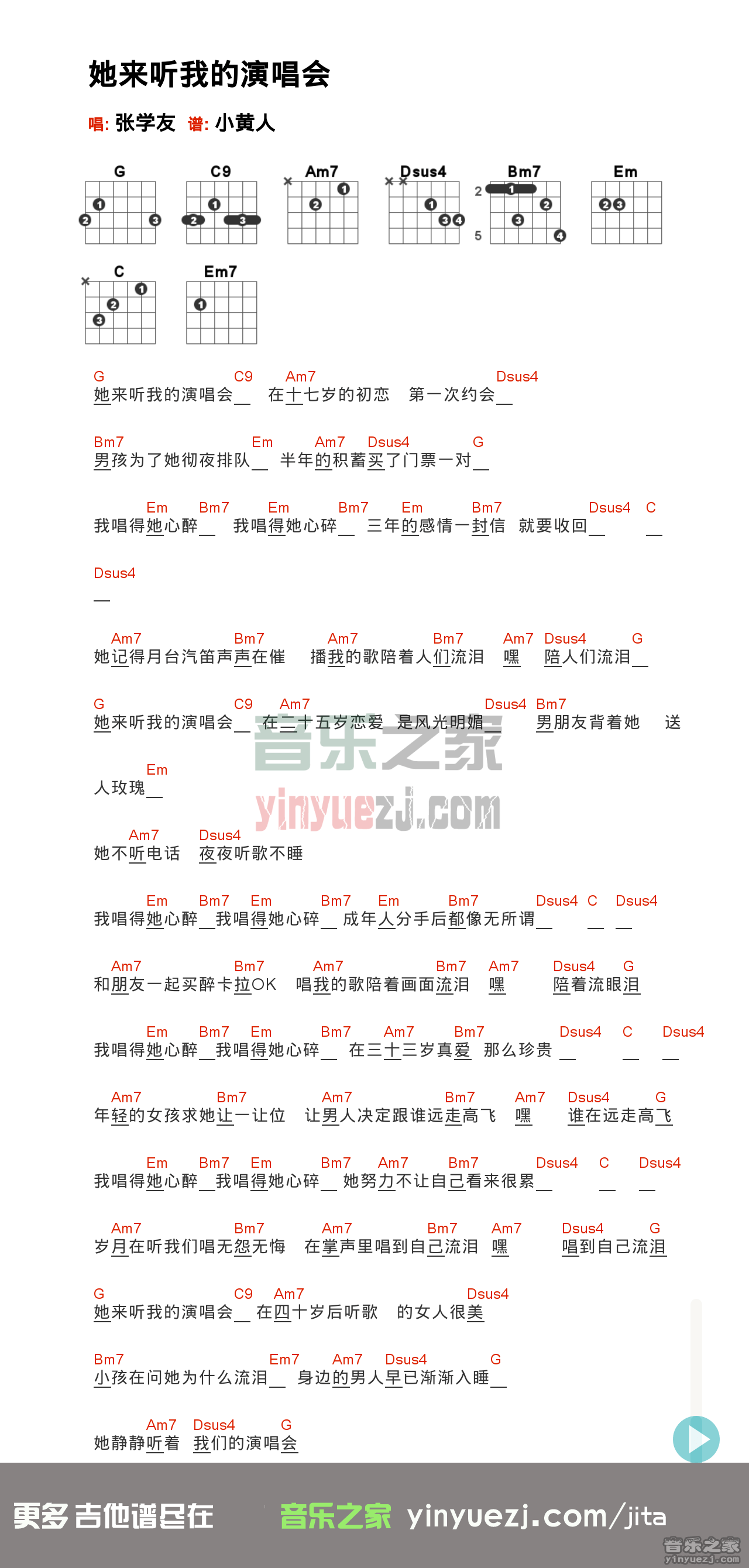 张学友《她来听我的演唱会》吉他谱