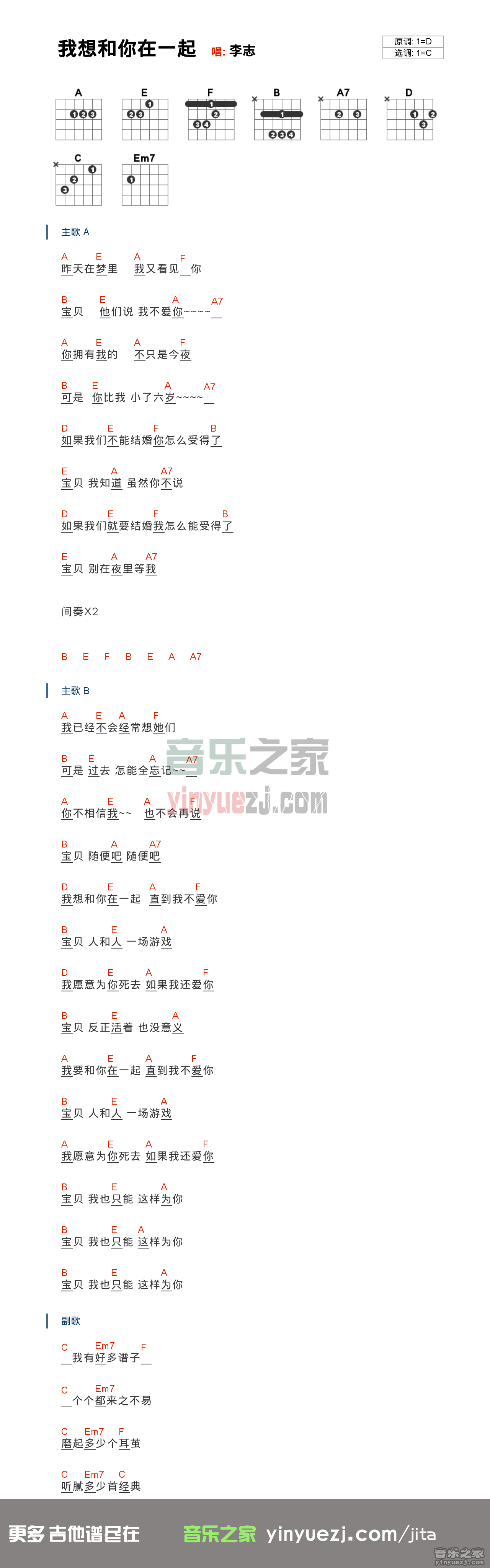 李志《我想和你在一起》吉他谱