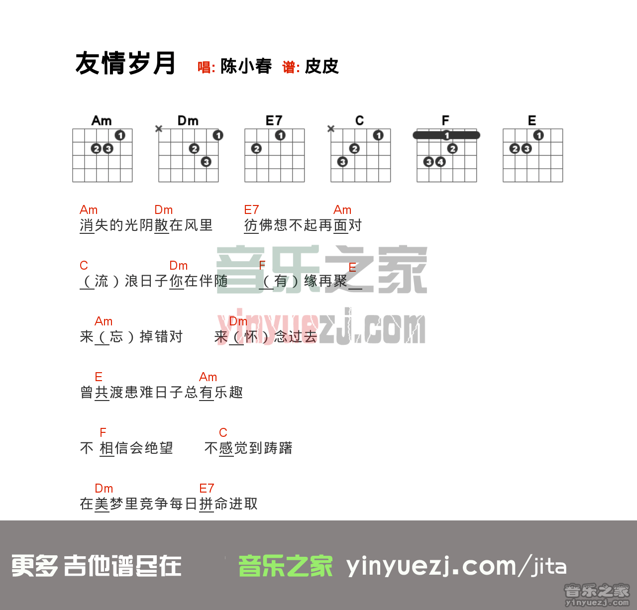 郑伊健《友情岁月》吉他谱