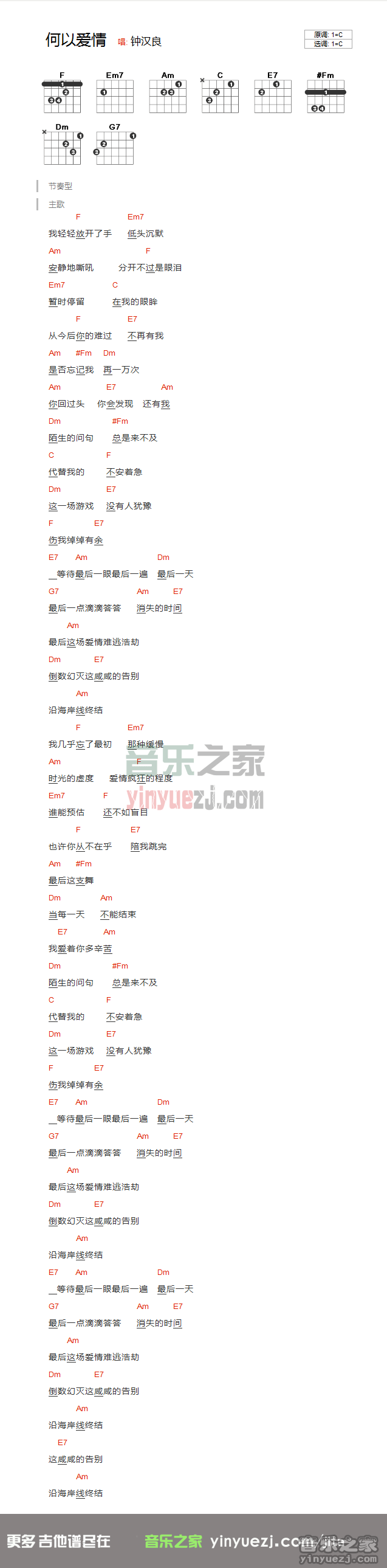 钟汉良《何以爱情》吉他谱