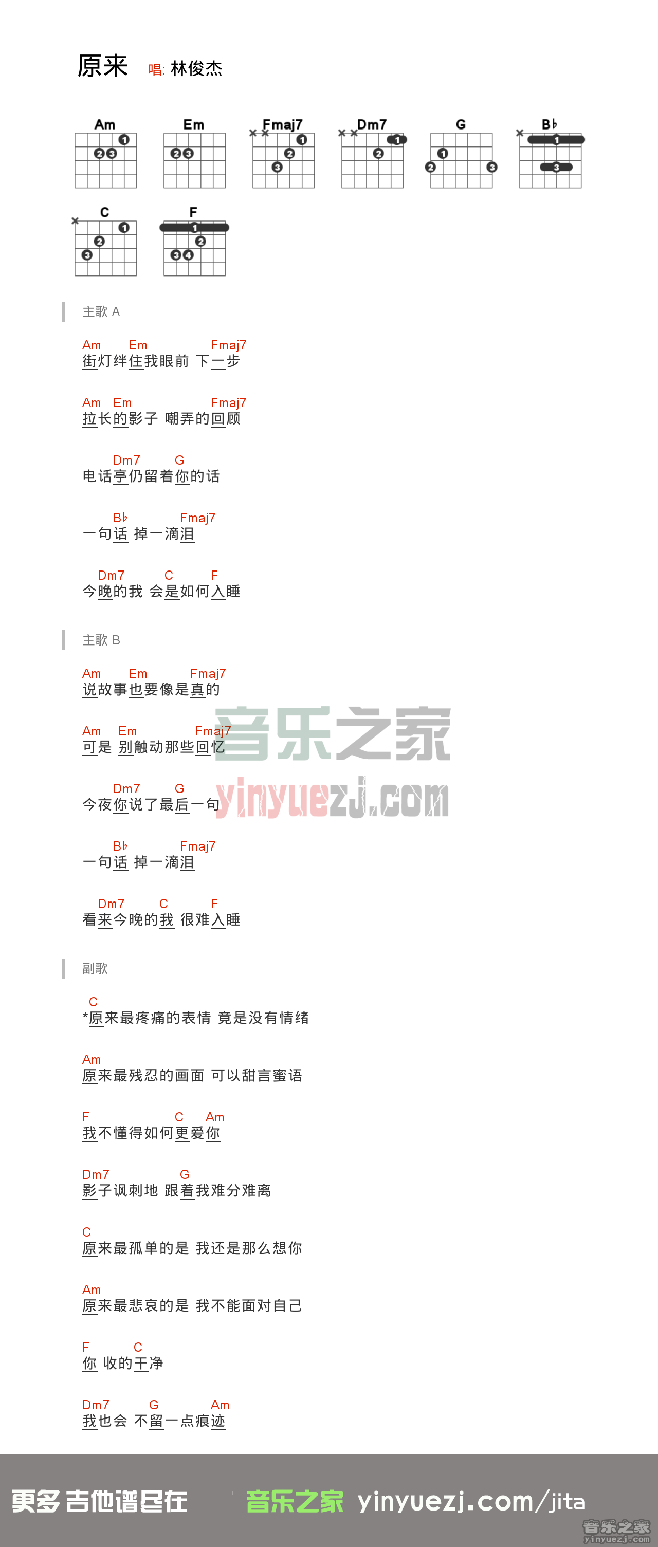 林俊杰《原来》吉他谱