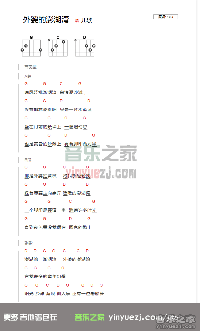 儿歌《外婆的澎湖湾》吉他谱