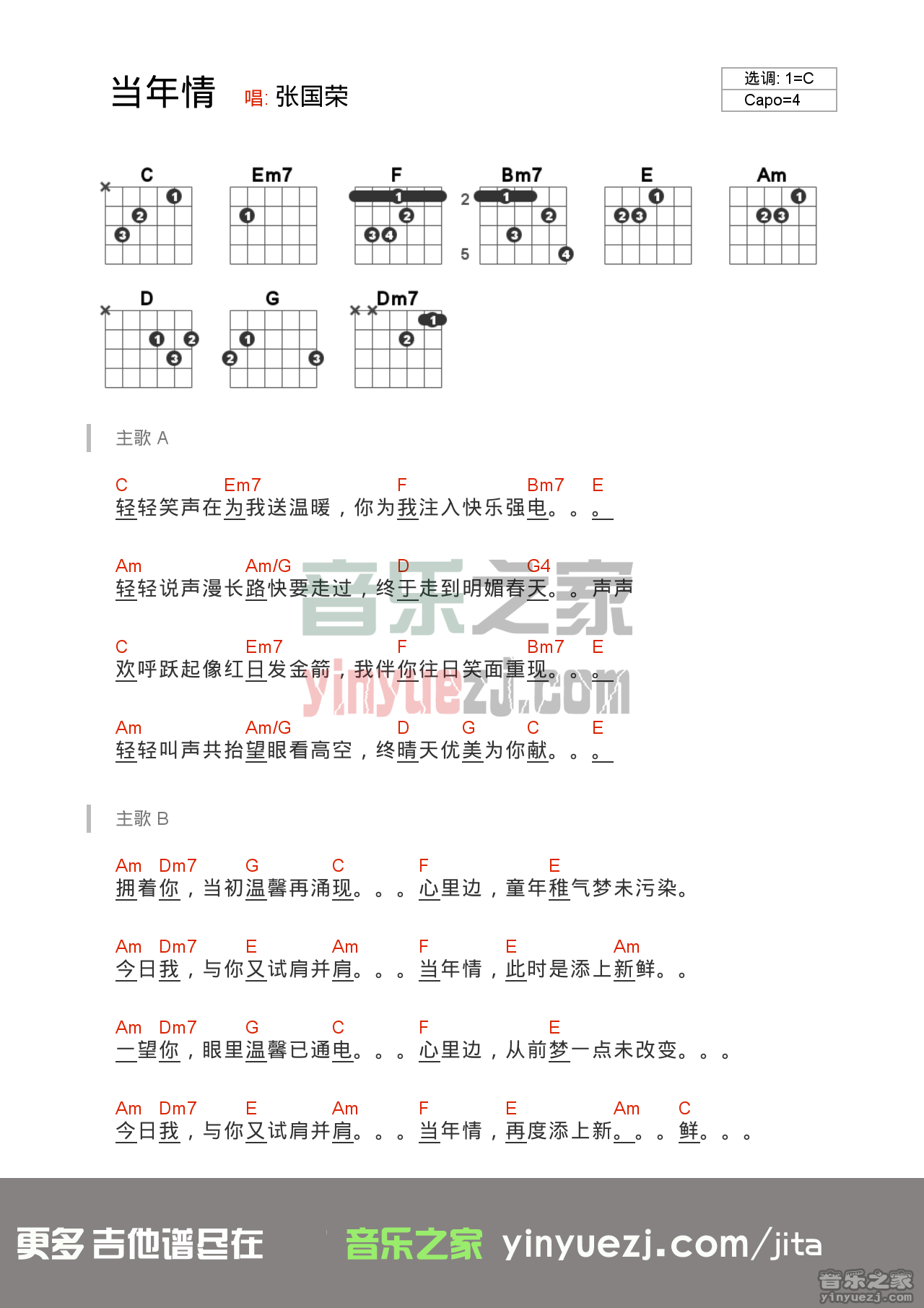 c调版 张国荣《当年情》吉他和弦弹唱谱