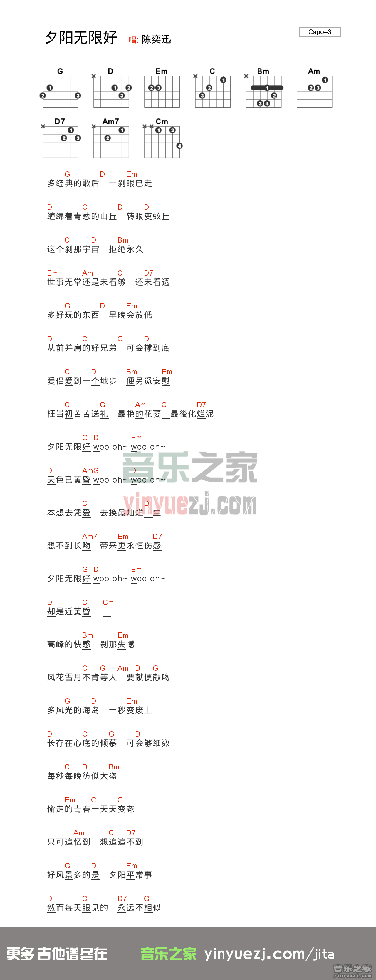 陈奕迅《夕阳无限好》吉他谱