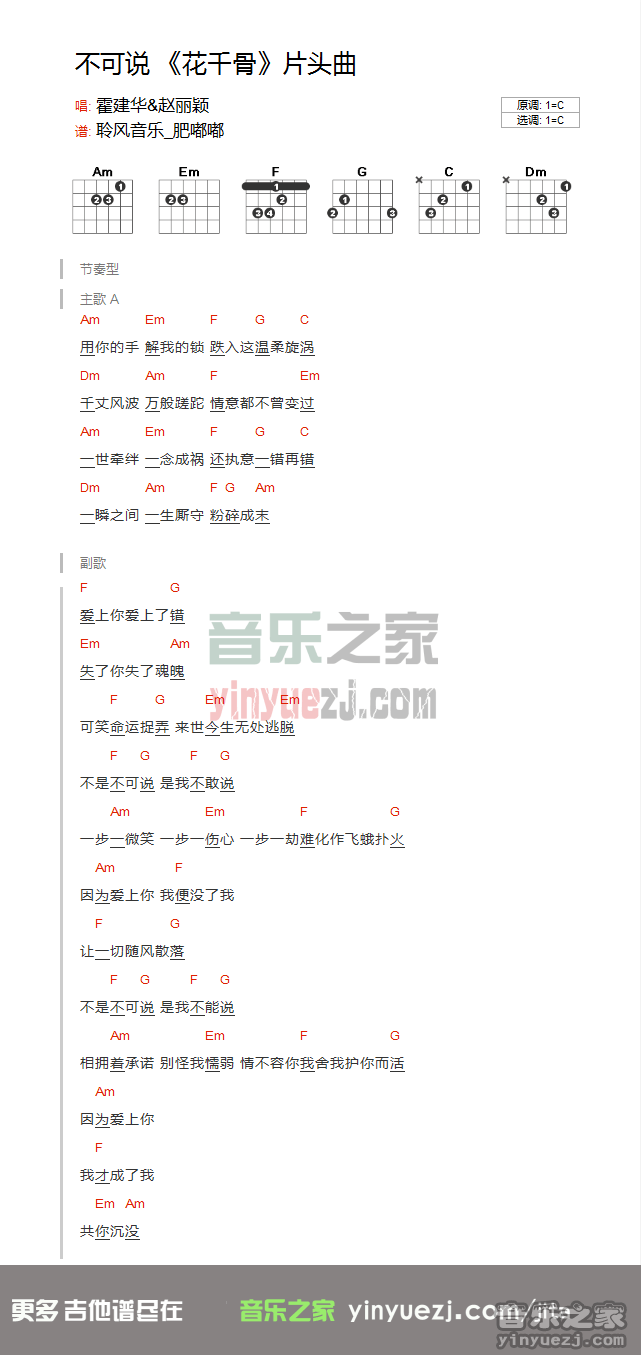 霍建华/赵丽颖《不可说》吉他谱