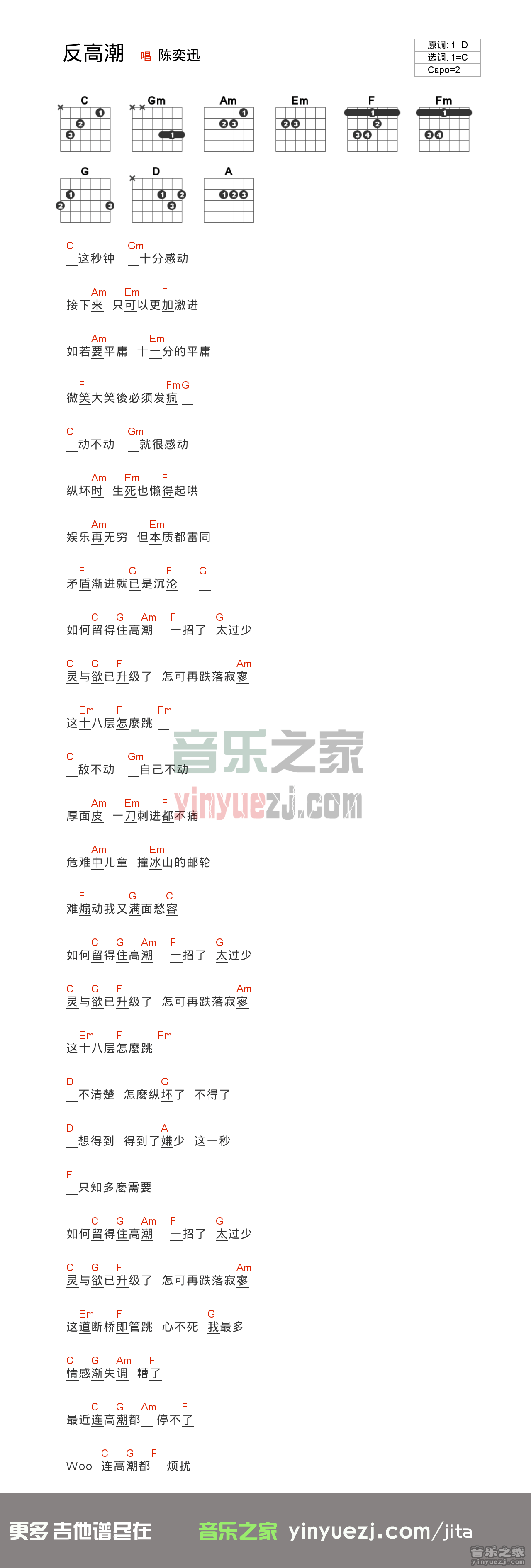 陈奕迅《反高潮》吉他谱